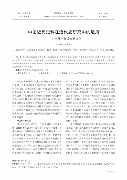 中国近代史料在近代史研究中的运用——以刘坤一相关史料为例