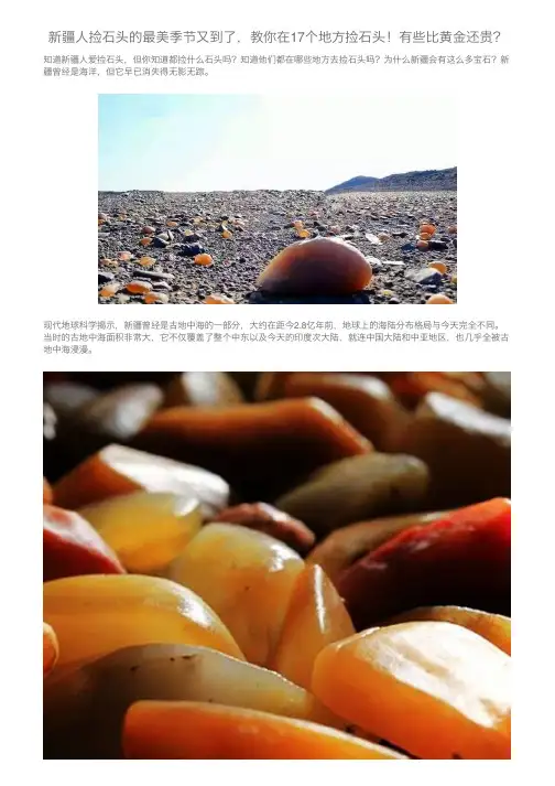 新疆人捡石头的最美季节又到了，教你在17个地方捡石头！有些比黄金还贵？