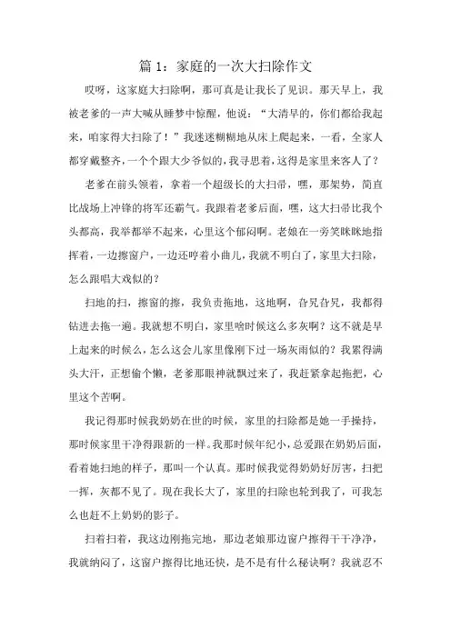 家庭的一次大扫除作文精选8篇