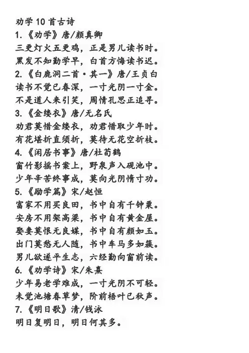 劝学10首古诗