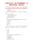 2000初级会计职称《初级会计实务》真题及答案解析