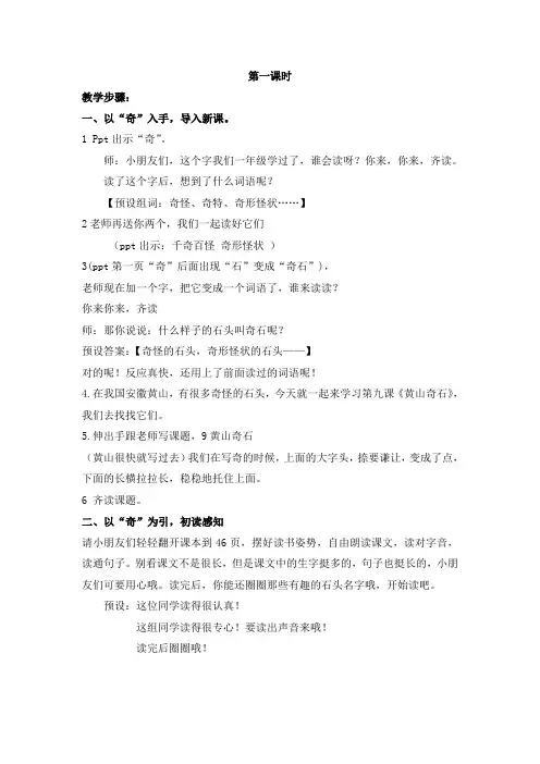 黄山奇石 第一课时讲解逐字稿