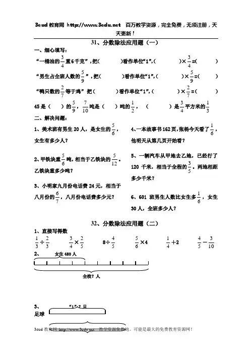 六年级数学分数除法应用题练习题