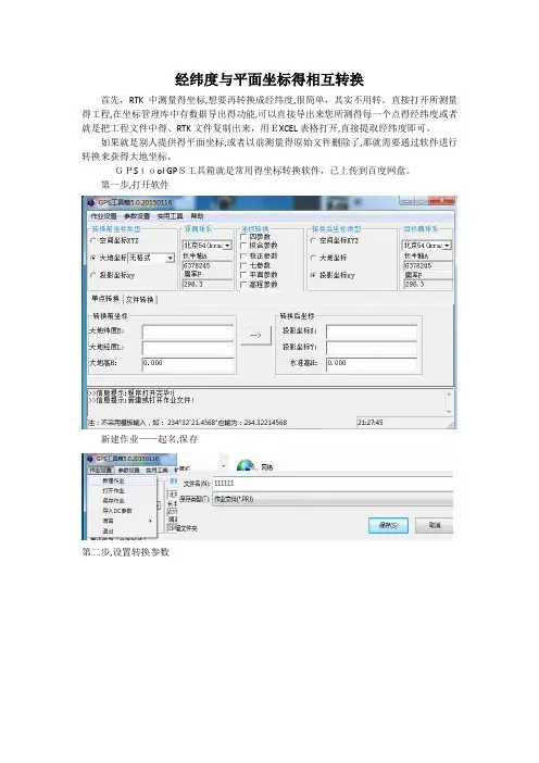 经纬度和平面坐标的相互转换