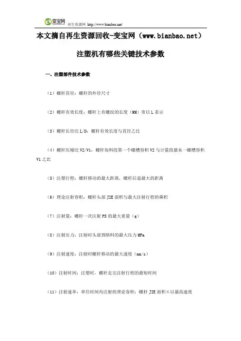 注塑机有哪些关键技术参数