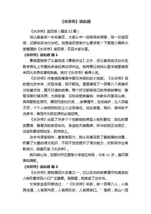 《水浒传》读后感