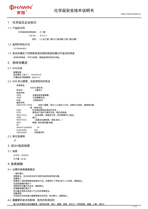 乙二醇107-21-1