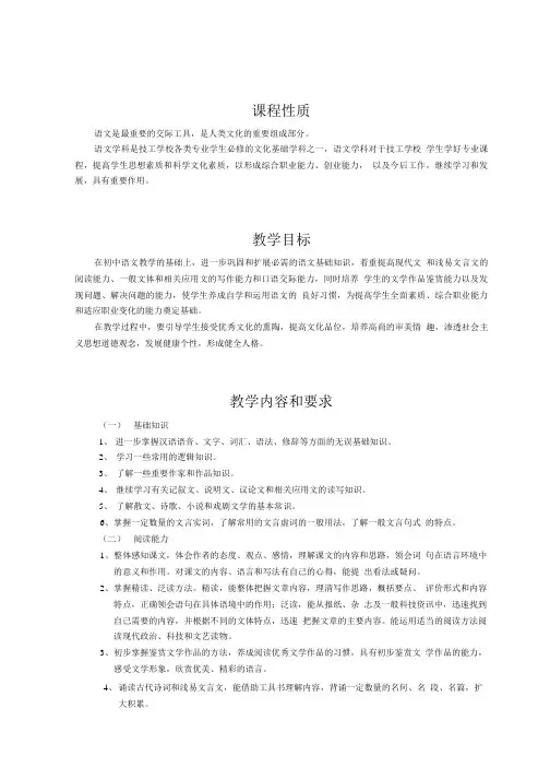 技校语文教学大纲.doc