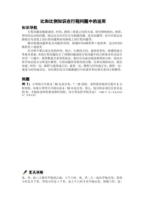 比和比例解行程问题