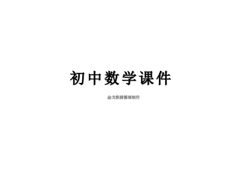 人教版七年级数学下册课件：6.1平方根(3)