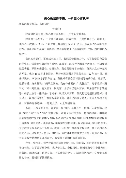 痴心教坛终不悔,一片爱心育桃李