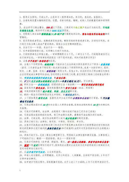 司考-行政法易错知识点