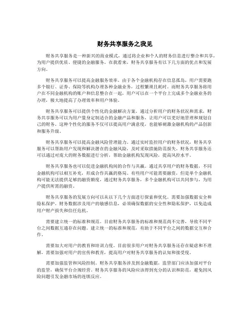 财务共享服务之我见