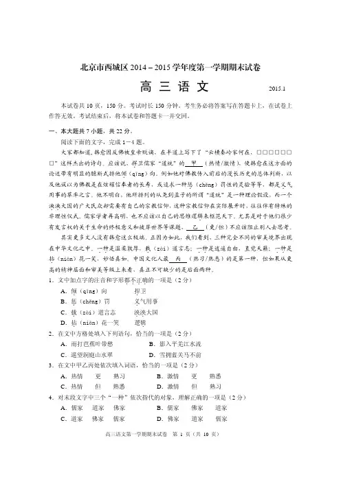 2015年西城期末(高三语文)