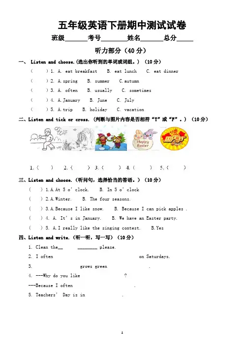 小学英语人教PEP版五年级下册期中测试试卷及答案(附听力材料)