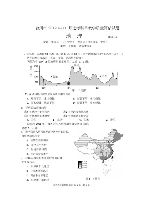 2019年11月台州高三地理模拟卷(附答案解析)