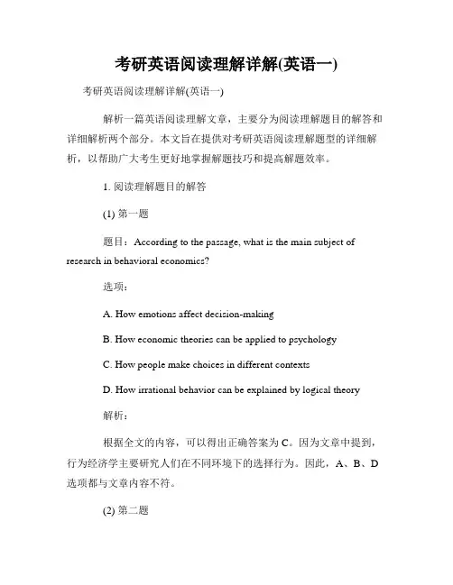 考研英语阅读理解详解(英语一)