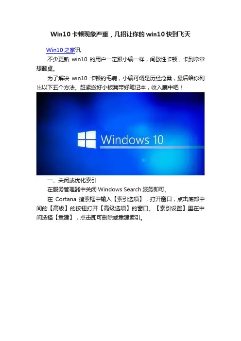 Win10卡顿现象严重，几招让你的win10快到飞天