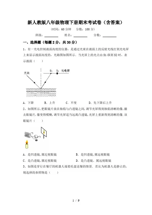 新人教版八年级物理下册期末考试卷(含答案)
