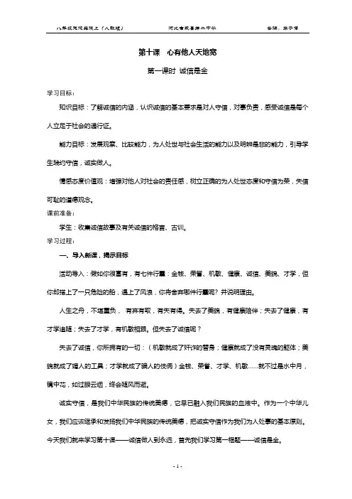 第十课 诚信做人到永远
