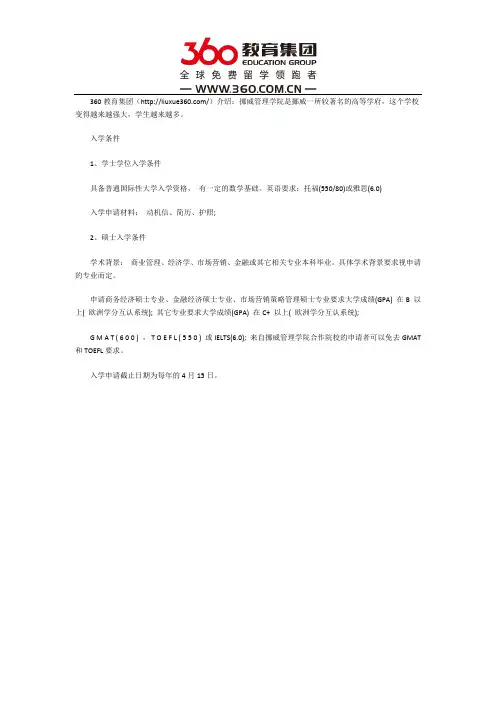 挪威管理学院需要的入学条件