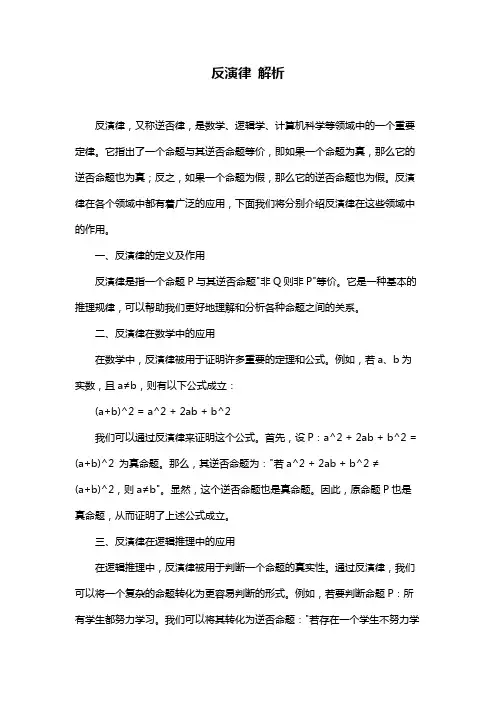 反演律 解析