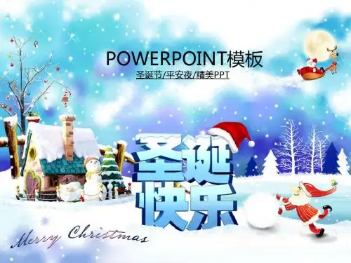 圣诞节平安夜精美PPT