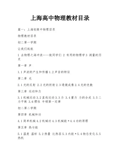 上海高中物理教材目录