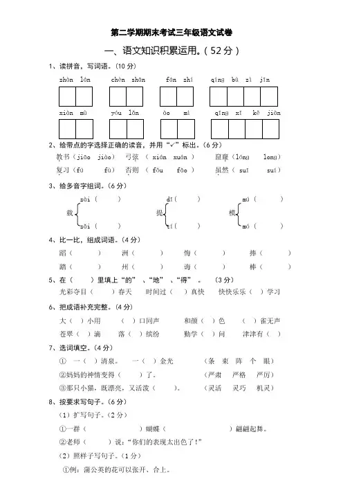 北师大版三年级下册语文期末试卷及答案.doc