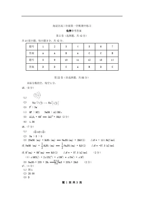 海淀区高三(上)期中考试化学试题答案