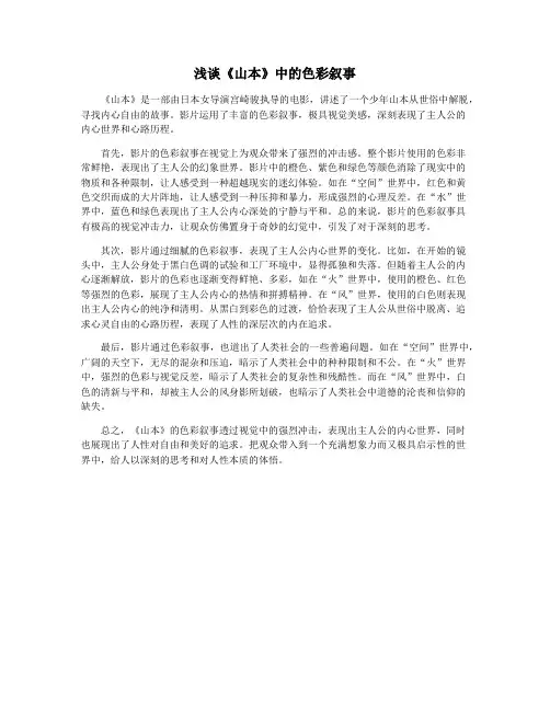 浅谈《山本》中的色彩叙事