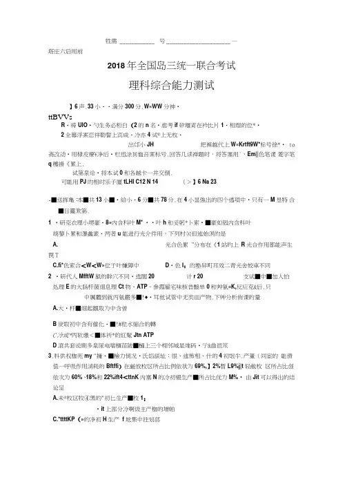 河北省衡水中学2018届高三理综下学期全国统一联合考试3月试题