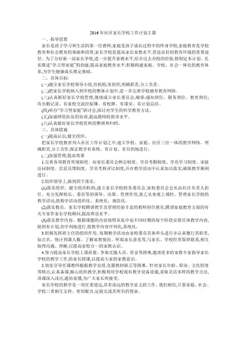 社区家长学校工作计划5篇