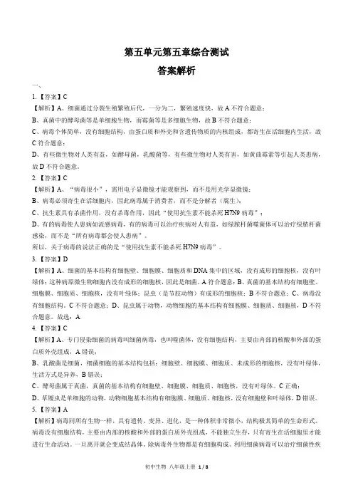 (人教版)初中生物八上 第五单元第五章综合测试03-答案