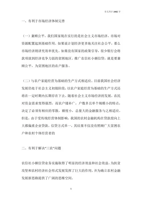 推广农户小额信贷促进农村经济发展的现实意义