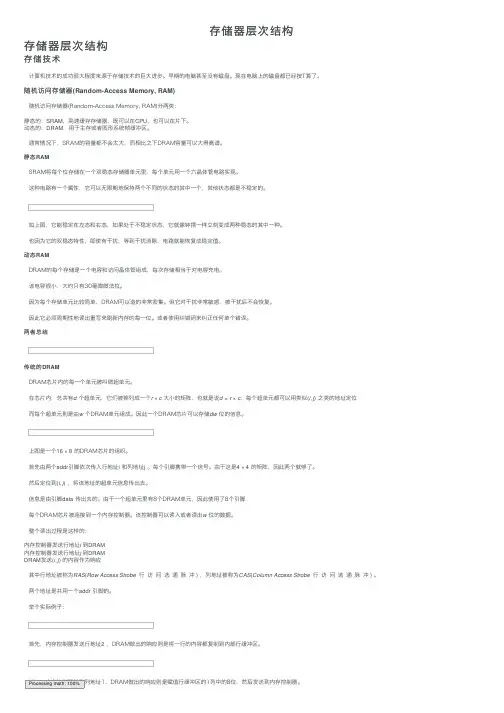 存储器层次结构