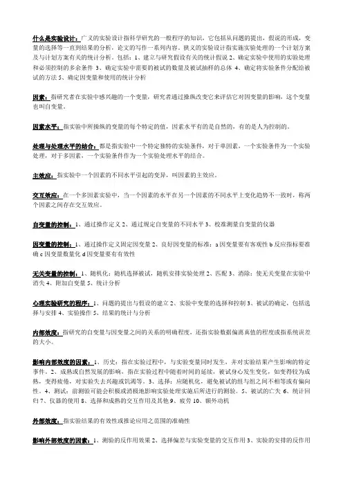 实验心理学 (2)