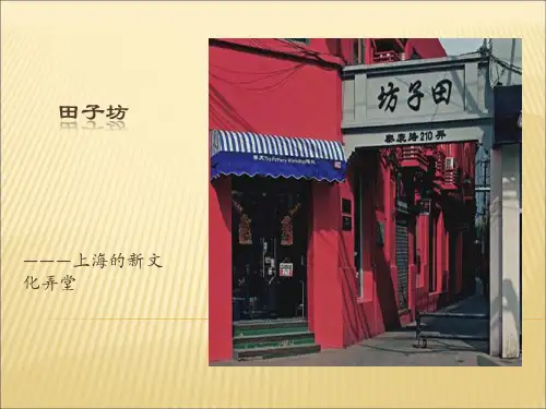 田子坊