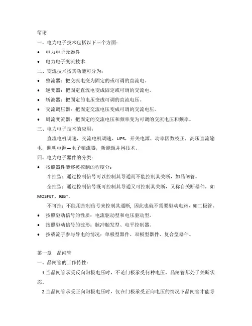 电力电子变流技术