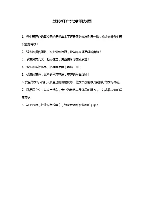 驾校打广告发朋友圈