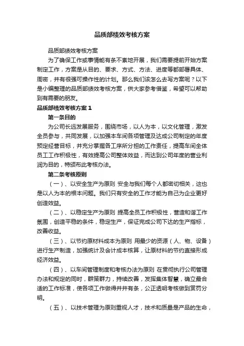 品质部绩效考核方案