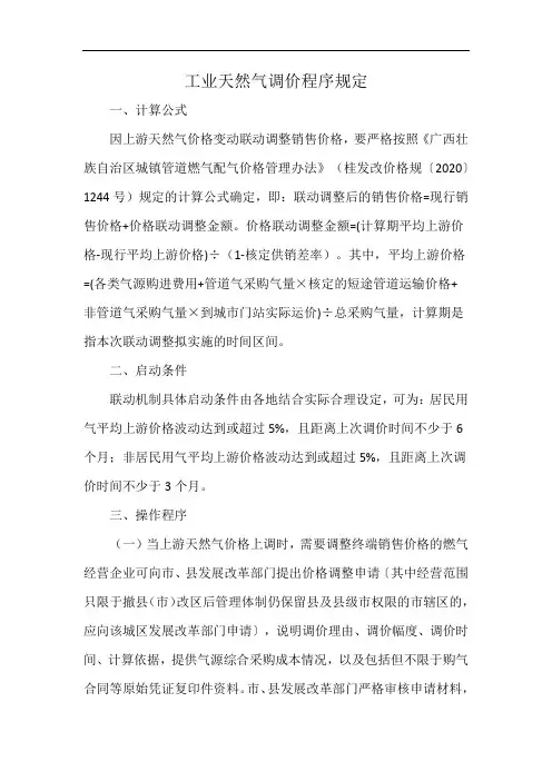 工业天然气调价程序规定