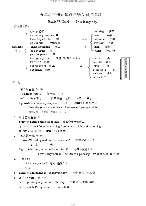 完整版PEP五年级英语下册知识点归纳及练习