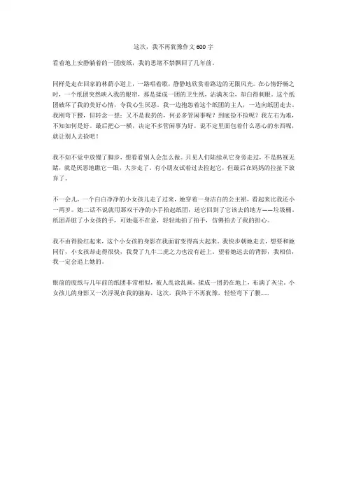 这次,我不再犹豫作文600字全面版