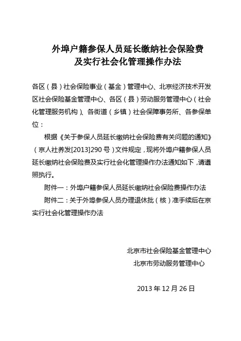 外埠户籍参保人员延长缴纳社会保险费