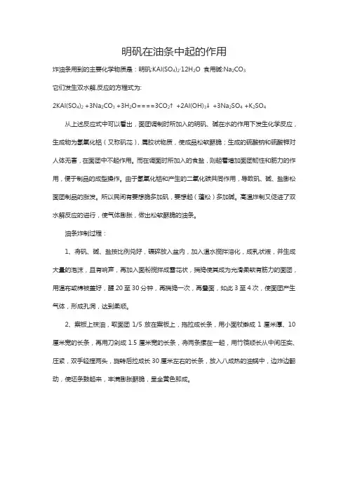 明矾在油条中起到的作用