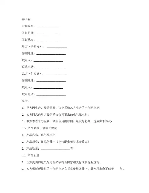 电气配电柜采购合同范本(3篇)