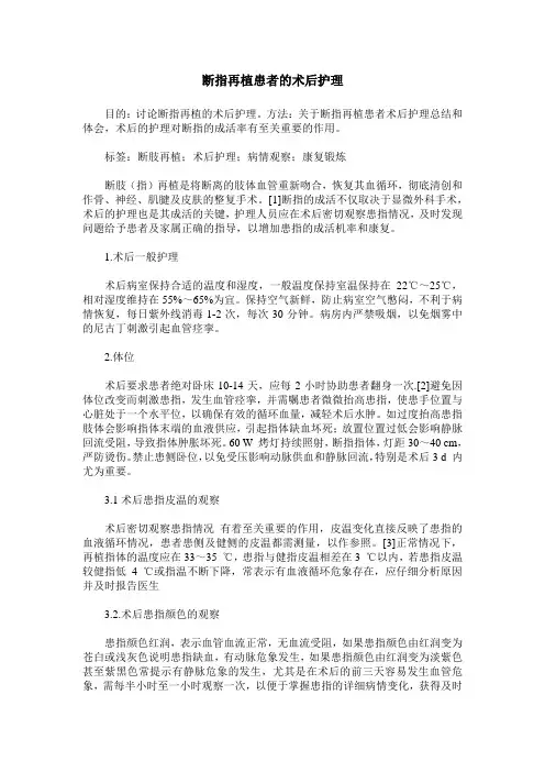 断指再植患者的术后护理