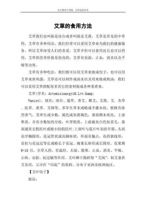 艾草的食用方法