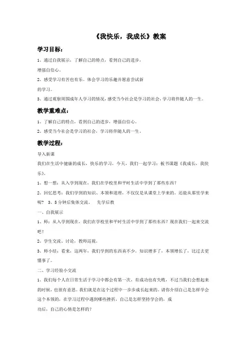 人教版四年级美术：《我快乐 我成长》教案2.doc